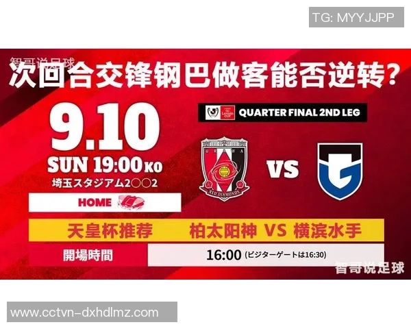 浦和红钻与大阪钢巴2018赛季对决分析及推荐策略分享
